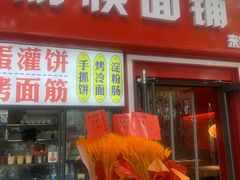 -渝筷面铺