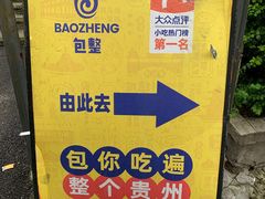 -包整·丝娃娃(一览甲秀楼风景店)