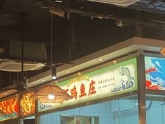 -阿鸡鱼庄·顺德鲜蒸小炒(亚运村店)