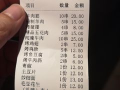 账单-悦屋老板娘的烤肉店(紫薇田园店)