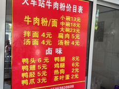 -老火车站牛肉粉