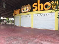 -是拉差龙虎园(Permanently closed)