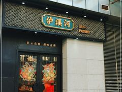 门面-泸溪河桃酥(江宁太阳城店)