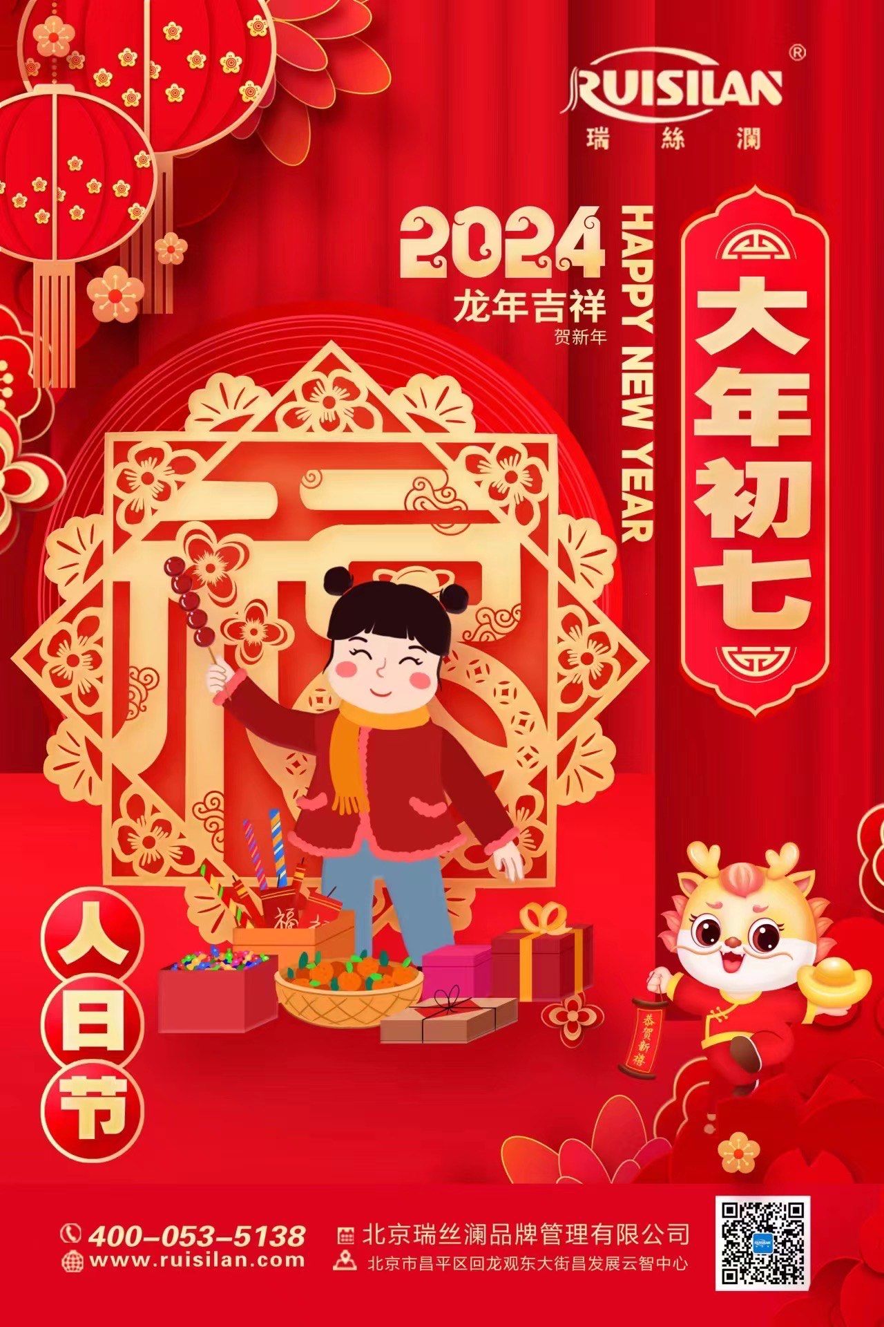 大年初七: 瑞丝澜教你挥别"每逢春节胖十斤"春节正确饮食法