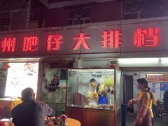 门面-化州肥仔大排档(建安二路店)