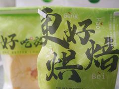-花园饼屋·吐司蛋糕面包(星海店)