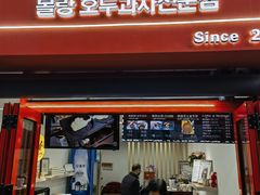 -莫朗核桃饼(虹泉路店)