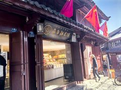 -嘉华鲜花饼(四方街旗舰店)