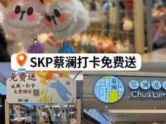 -北京SKP