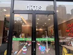 -德克士(玉祥门店)