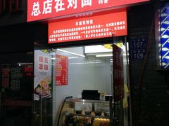 门面-晋商羊家将(十八中店)