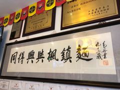-同得兴 Since·1995 传统苏式面馆(十全街店)