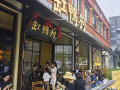 -缸鸭狗(天一广场店)