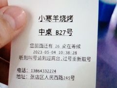 -小寒羊烧烤(凯瑞时代大厦店)