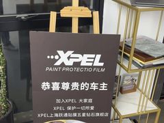 -跃通XPEL超级旗舰店(浦东店)