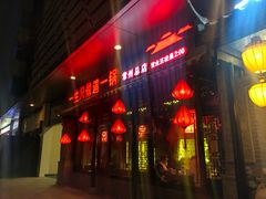 门面-重庆袁老四火锅(武进万达店)