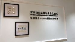 -HEYAN荷妍专业脱毛连锁机构