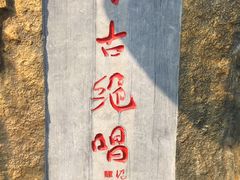 -官马溶洞