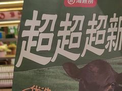 -海底捞火锅(河东万达广场店)