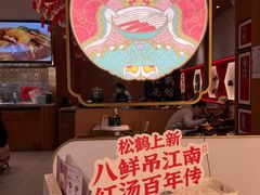 -松鹤楼面馆(清河万象汇店)