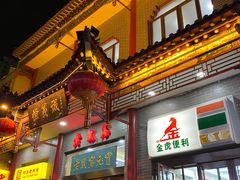 门面-恒義诚·老鼠窟国营饭店(桥头街店)