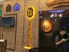 -疆文化新疆欢乐餐厅(金牛万达店)