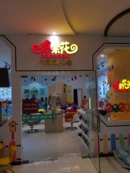 -爆米花儿童美发乐园(红博中央公园店)