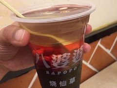 -八婆婆烧仙草(中山路店)