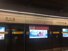 -车公庙(地铁站)