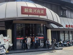 -解家河南菜(商鼎路店)