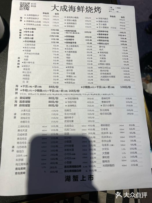 大成海鲜烧烤·海鲜粥(长寿路店)菜单图片