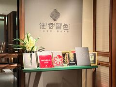 -淮香国色·淮扬菜(正大中心店)