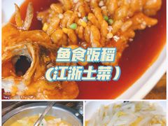 -鱼食饭稻·苏浙土菜17年老馆子(平江路店)