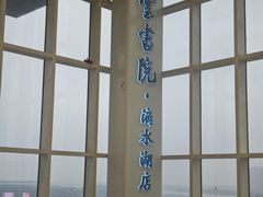 -朵云书院(滴水湖店)