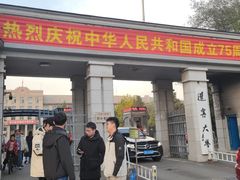 -辽宁大学(崇山校区)