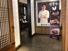-本家韩国烤肉(青岛万象城店)