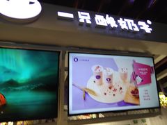 门面-一只酸奶牛(丹尼斯大卫城店)