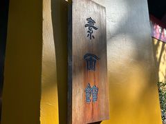 -西园寺素食(西园弄戒幢律寺店)