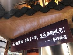 -巷内锅盔(西城都荟店)