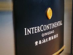 -青岛海尔洲际酒店