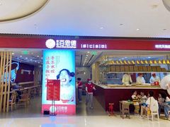 门面-客临百思德·东北特色馆(龙湖时代天街店)