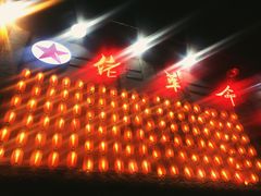 -佬革命主题火锅(玉沙路店)