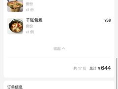 -枣子树·素食餐厅(普陀山店)