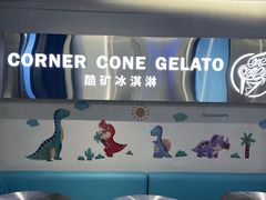 -CORNER CONE GELATO酷矿手作霜淇淋(南头古城店)
