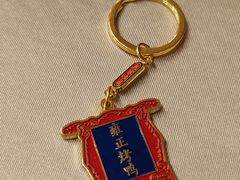 -花家八爷府(王府井·故宫店)