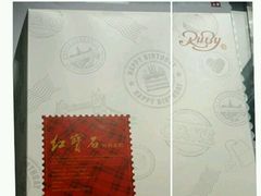 android_upload_pic-红宝石·鲜奶小方(莘庄店)