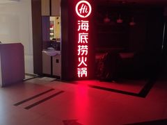 -海底捞火锅(崇文门新世界百货店)