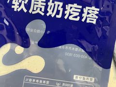 -西琳姑娘·新疆冰淇淋酸奶茶(南开大悦城店)