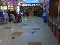-满客隆仓储超市(铁北店)