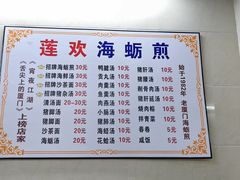 -莲欢海蛎煎
